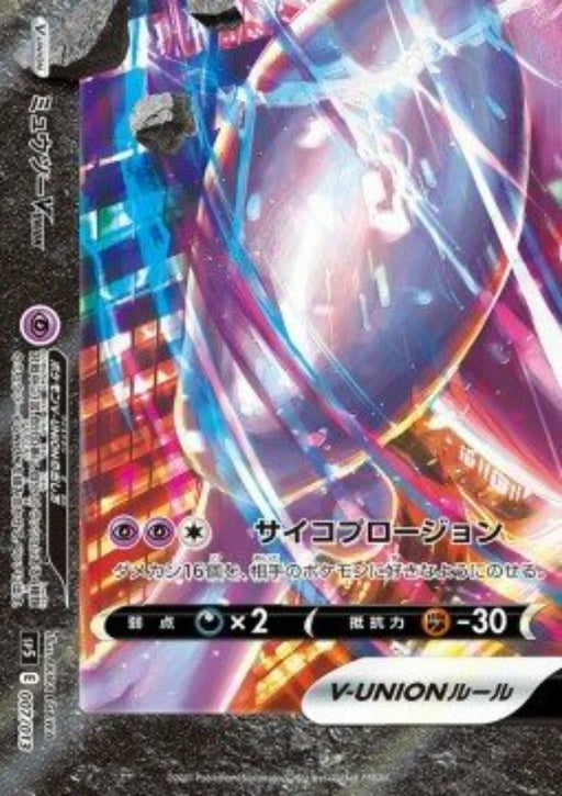 Pokemon Mewtwo V-UNION Holo V Union Special Card Sets sP5 007/013 Japanese Single Card