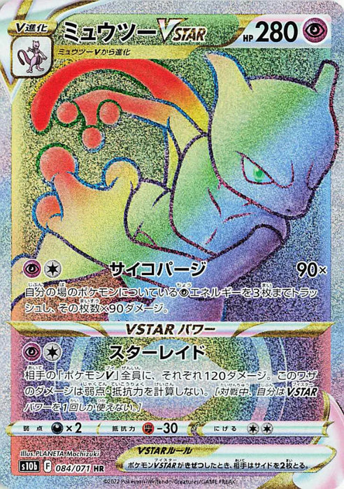 Pokemon Mewtwo VSTAR HR Pokemon Go s10b 084/071 Japanese Single Card