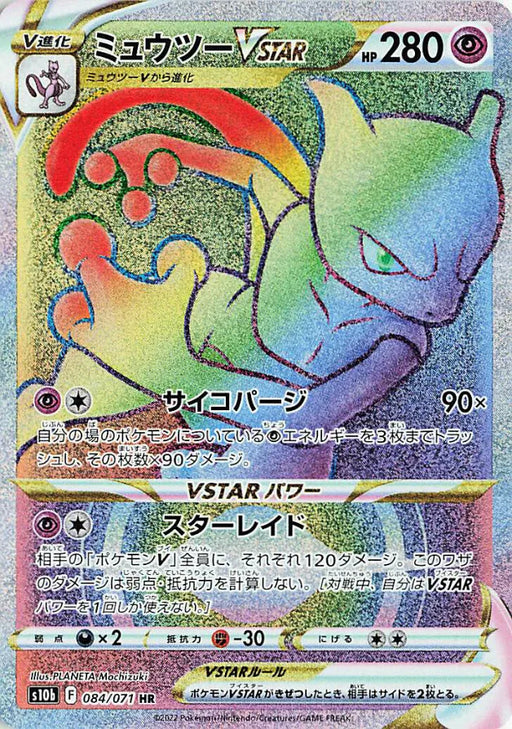 Pokemon Mewtwo VSTAR HR Pokemon Go s10b 084/071 Japanese Single Card