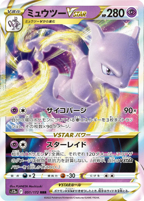 Pokemon Mewtwo VSTAR RRR VSTAR Universe High Class s12a 051/172 Japanese Single Card