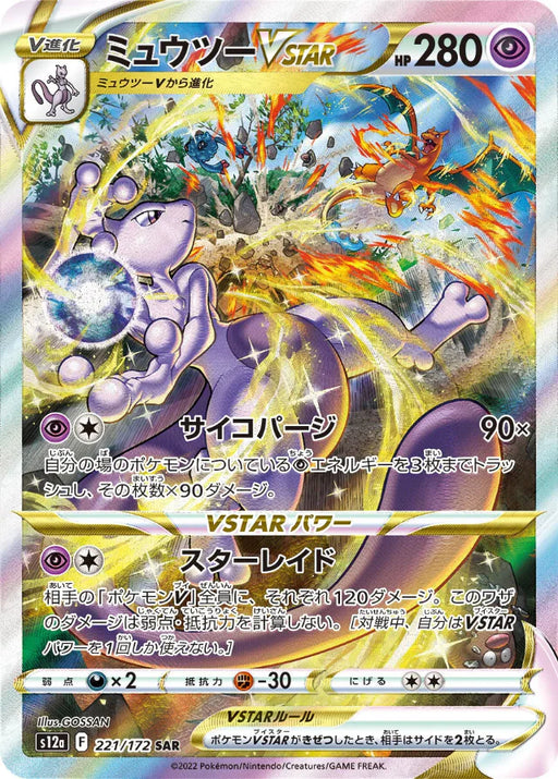Pokemon Mewtwo VSTAR SAR VSTAR Universe High Class s12a 221/172 Japanese Single Card
