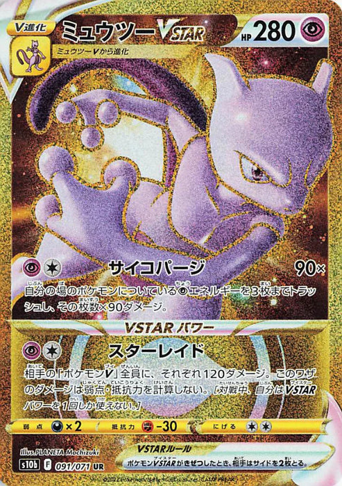 Pokemon Mewtwo VSTAR UR Pokemon Go s10b 091/071 Japanese Single Card