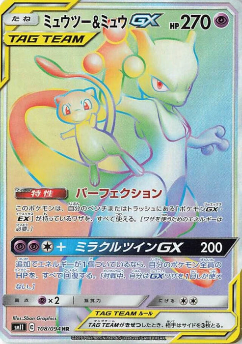 Pokemon Mewtwo & Mew GX HR Miracle Twins sm11 108/094 Japanese Single Card