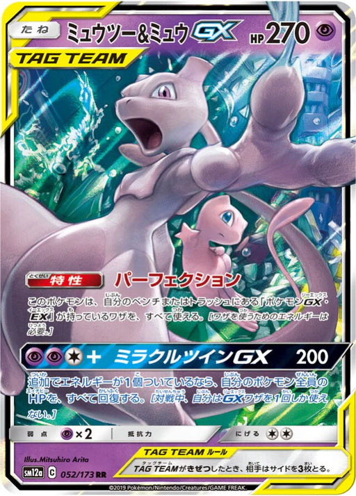Pokemon Mewtwo & Mew GX RR Tag Team GX All Stars High Class sm12a 052/173 Japanese Single Card
