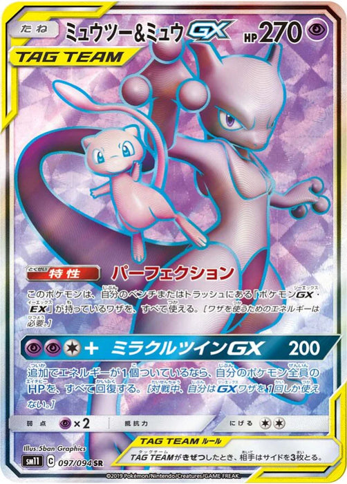 Pokemon Mewtwo & Mew GX SR Miracle Twins sm11 097/094 Japanese Single Card