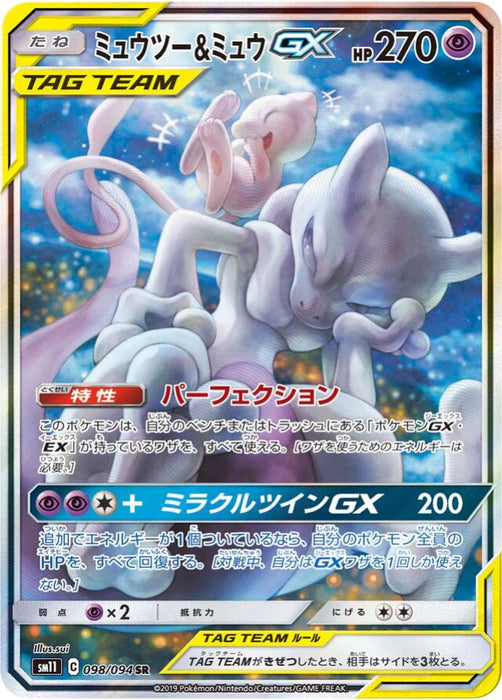 Pokemon Mewtwo & Mew GX SR Miracle Twins sm11 098/094 Japanese Single Card