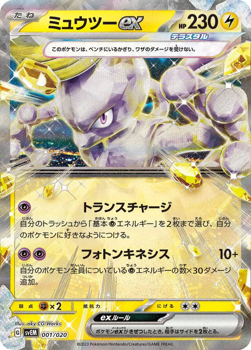 Pokemon Mewtwo ex Holo Mewtwo Ex Starter Set Terastal svEM 001/020 Japanese Single Card