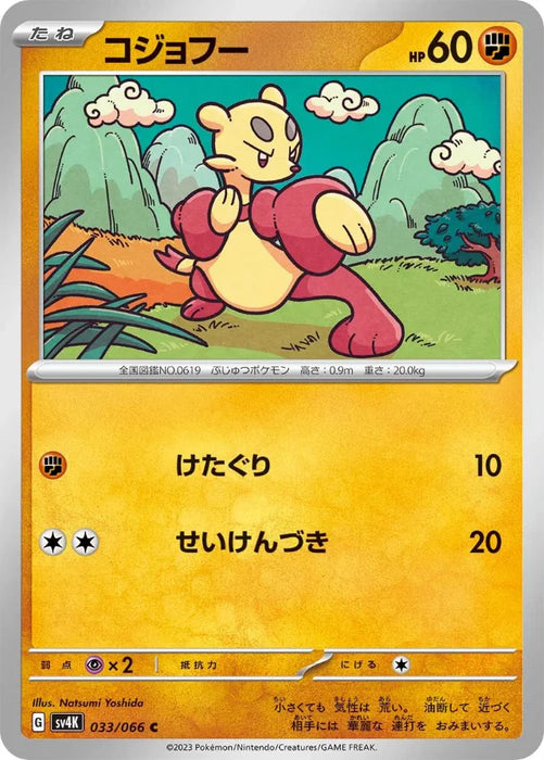 Pokemon Mienfoo Non Holo Ancient Roar sv4K 033/066 Japanese Single Card