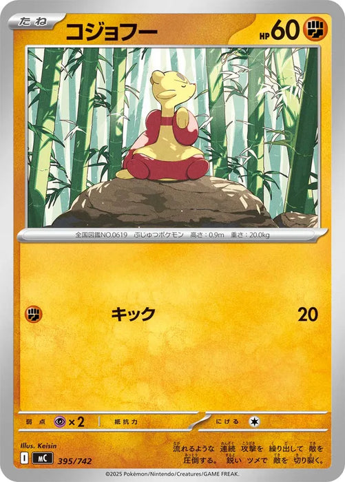 Pokemon Mienfoo Non Holo Mega Evolution Start Deck 100 MC 395/742 Japanese Single Card