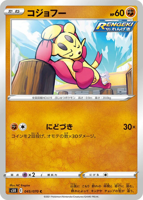 Pokemon Mienfoo Non Holo Rapid Strike Master s5R 045/070 Japanese Single Card
