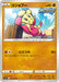Pokemon Mienfoo Non Holo Rapid Strike Master s5R 045/070 Japanese Single Card