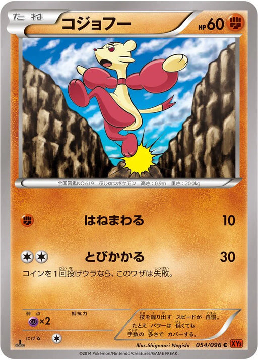Pokemon Mienfoo Non Holo Rising Fist xy3 054/096 Japanese Single Card