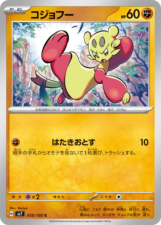 Pokemon Mienfoo Non Holo Stellar Miracle sv7 055/102 Japanese Single Card