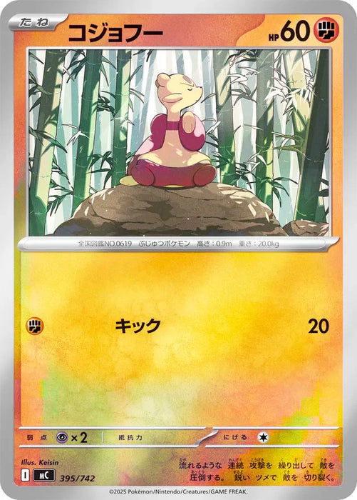 Pokemon Mienfoo Reverse Holo Mega Evolution Start Deck 100 MC 395/742 — Japan2UK