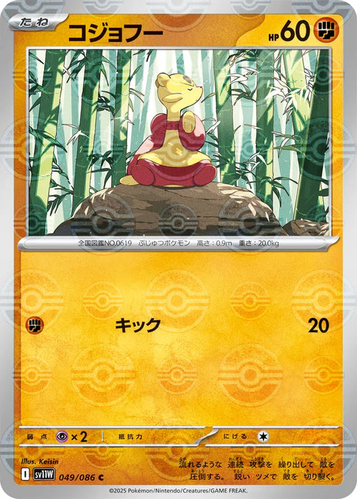 Pokemon Mienfoo Reverse Holo White Flare sv11W 049/086 Japanese Single Card