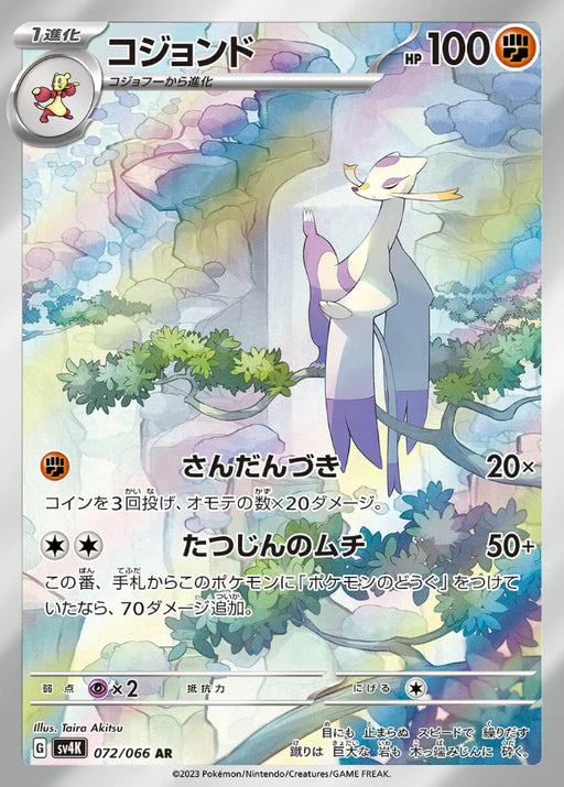 Pokemon Mienshao AR Ancient Roar sv4K 072/066 Japanese Single Card