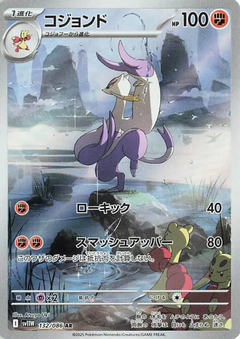Pokemon Mienshao AR White Flare sv11W 132/086 Japanese Single Card