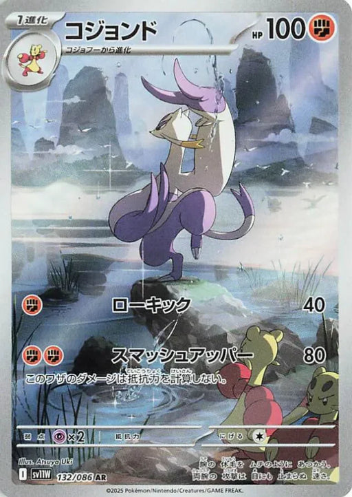 Pokemon Mienshao AR White Flare sv11W 132/086 Japanese Single Card