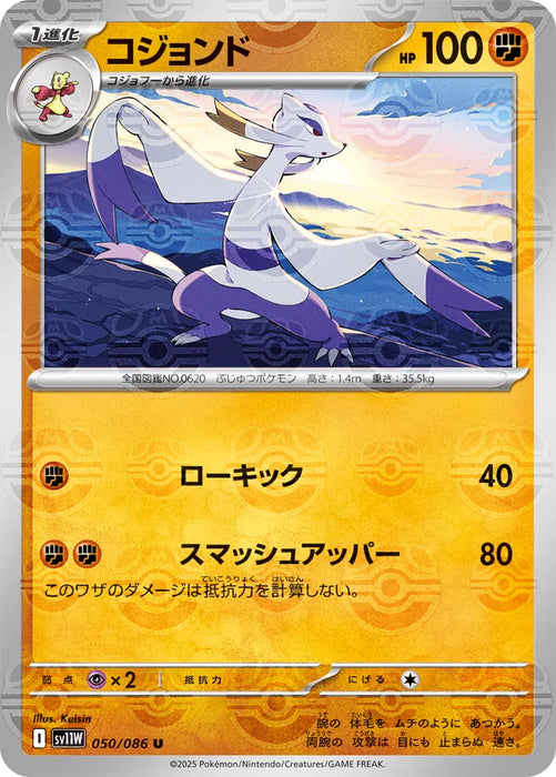 Pokemon Mienshao Master Ball White Flare sv11W 050/086 Japanese Single Card