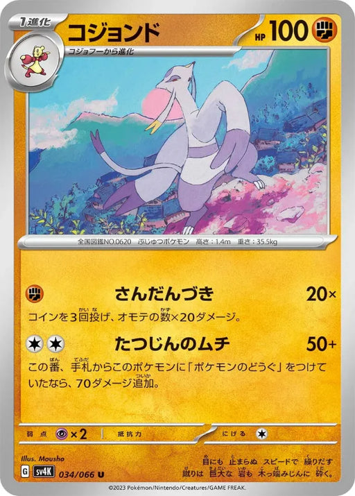 Pokemon Mienshao Non Holo Ancient Roar sv4K 034/066 Japanese Single Card