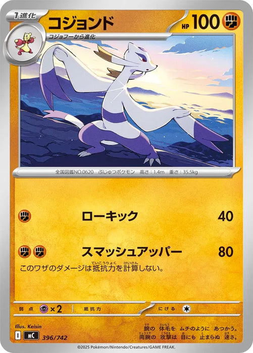 Pokemon Mienshao Non Holo Mega Evolution Start Deck 100 MC 396/742 Japanese Single Card