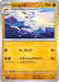 Pokemon Mienshao Non Holo Mega Evolution Start Deck 100 MC 396/742 Japanese Single Card
