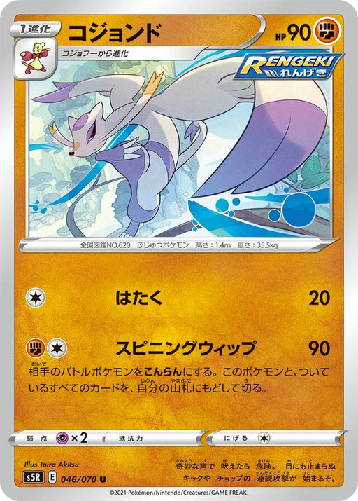 Pokemon Mienshao Non Holo Rapid Strike Master s5R 046/070 Japanese Single Card
