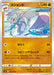 Pokemon Mienshao Non Holo Rapid Strike Master s5R 046/070 Japanese Single Card