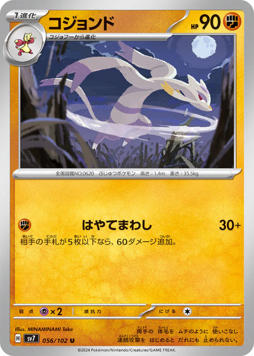 Pokemon Mienshao Non Holo Stellar Miracle sv7 056/102 Japanese Single Card