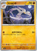 Pokemon Mienshao Non Holo Stellar Miracle sv7 056/102 Japanese Single Card