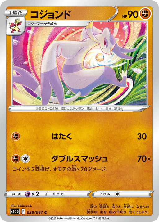 Pokemon Mienshao Non Holo Time Gazer S10D 038/067 Japanese Single Card