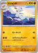 Pokemon Mienshao Non Holo White Flare sv11W 050/086 Japanese Single Card