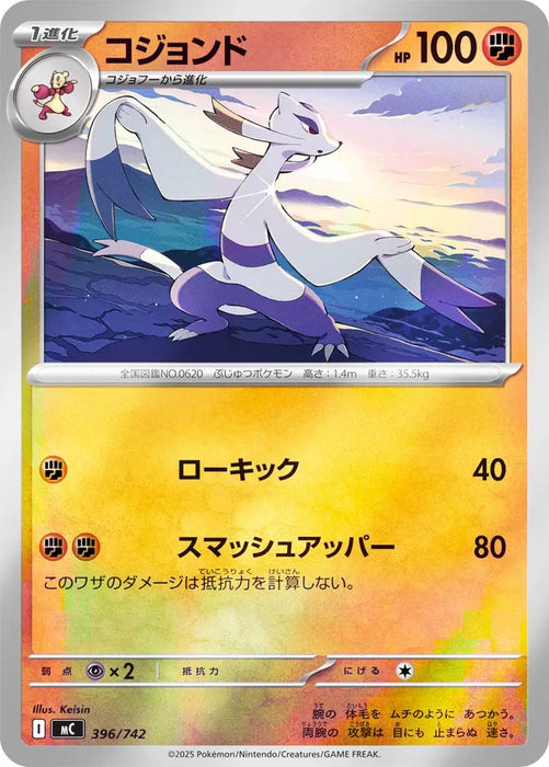Pokemon Mienshao Reverse Holo Mega Evolution Start Deck 100 MC 396/742 Japanese Single Card