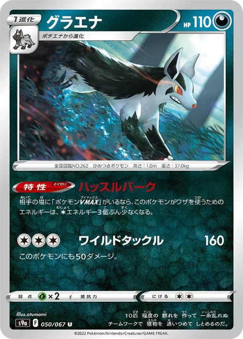Pokemon Mightyena Non Holo Battle Region s9a 050/067 Japanese Single Card