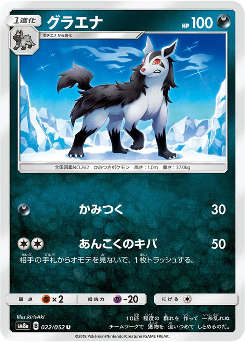 Pokemon Mightyena Non Holo Dark Order sm8a 022/052 Japanese Single Card