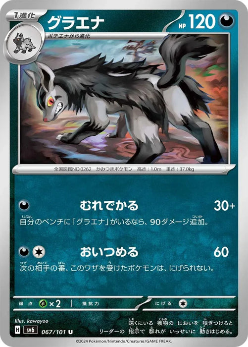 Pokemon Mightyena Non Holo Mask Of Change sv6 067/101 Japanese Single Card