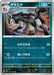 Pokemon Mightyena Non Holo Mask Of Change sv6 067/101 Japanese Single Card