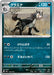 Pokemon Mightyena Non Holo Mega Evolution Start Deck 100 MC 452/742 Japanese Single Card