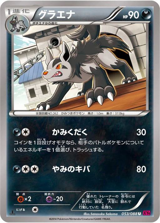 Pokemon Mightyena Non Holo Phantom Gate xy4 053/088 Japanese Single Card
