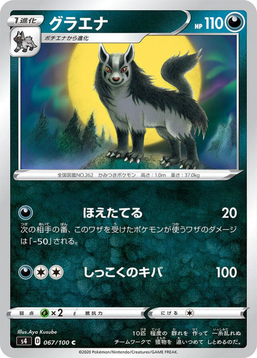 Pokemon Mightyena Non Holo Shocking Volt Tackle s4 067/100 Japanese Single Card