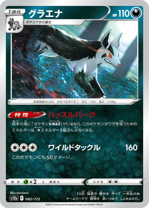 Pokemon Mightyena Non Holo VSTAR Universe High Class s12a 082/172 Japanese Single Card