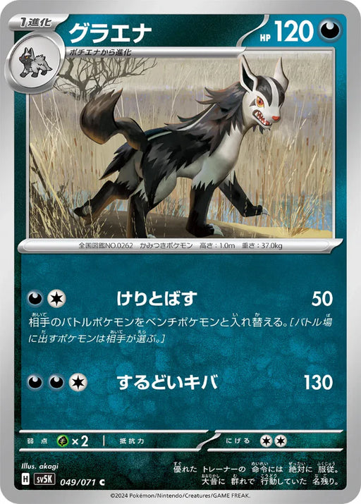 Pokemon Mightyena Non Holo Wild Force sv5K 049/071 Japanese Single Card