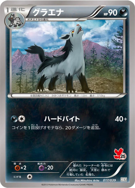 Pokemon Mightyena Non Holo XY Beginning Set HXY 017/039 Japanese Single Card