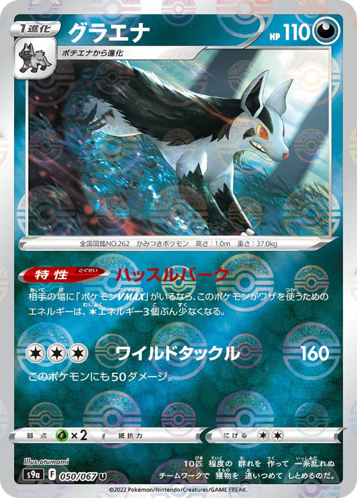Pokemon Mightyena Reverse Holo Battle Region s9a 050/067 Japanese Single Card