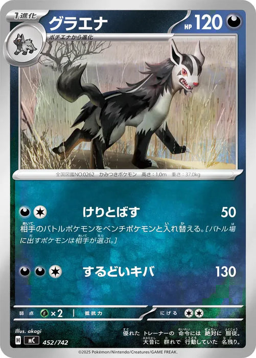 Pokemon Mightyena Reverse Holo Mega Evolution Start Deck 100 MC 452/742 Japanese Single Card