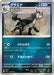 Pokemon Mightyena Reverse Holo Mega Evolution Start Deck 100 MC 452/742 Japanese Single Card