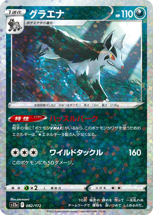 Pokemon Mightyena Reverse Holo VSTAR Universe High Class s12a 082/172 Japanese Single Card