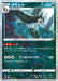Pokemon Mightyena Reverse Holo VSTAR Universe High Class s12a 082/172 Japanese Single Card