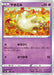 Pokemon Milcery Non Holo VMAX Climax High Class s8b 080/184 Japanese Single Card