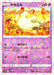 Pokemon Milcery Reverse Holo VMAX Climax High Class s8b 080/184 Japanese Single Card
